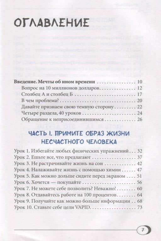 Как быть несчастным: 40 стратегий, которые вы уже используете — Джеймс Паттерсон (2)