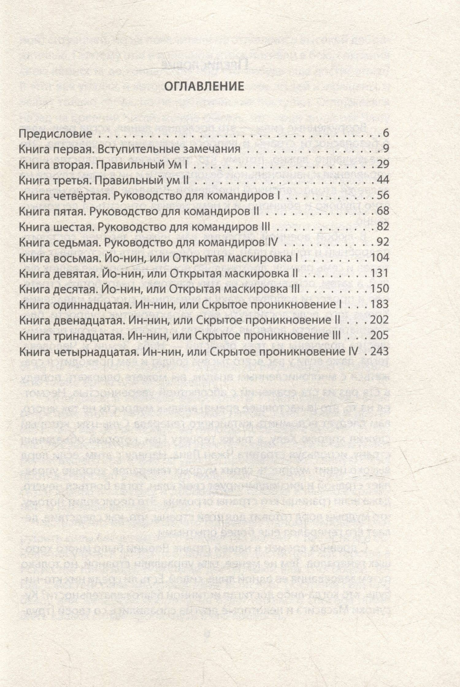 Бансенсюкай. Настольная книга ниндзя — Самудзи Фудзибаяси (3)