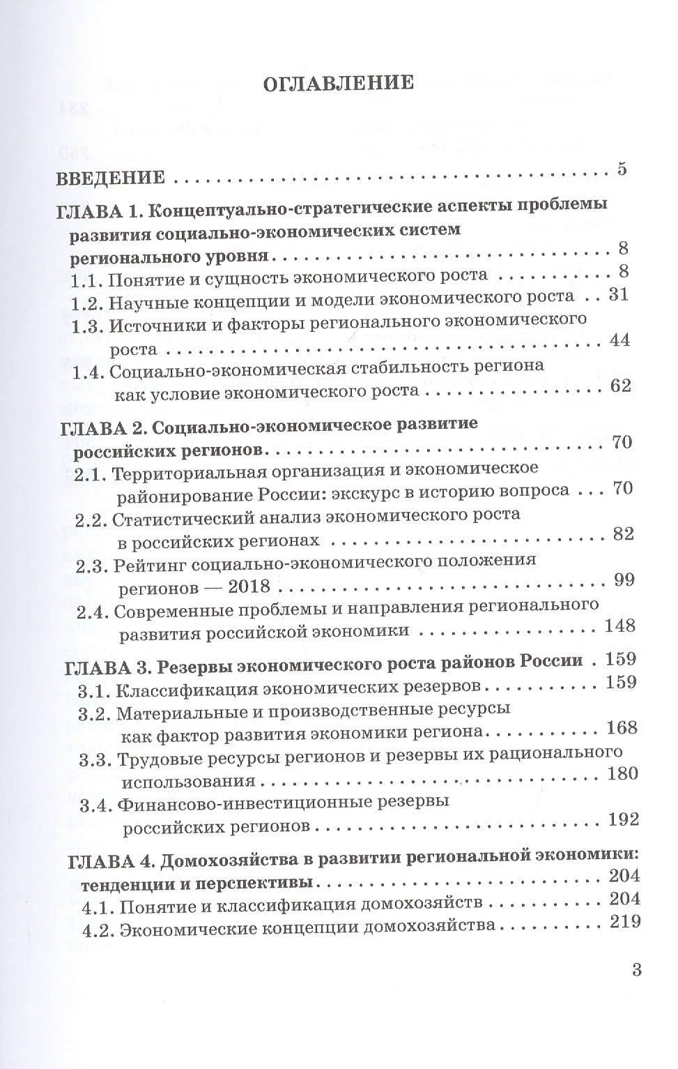 Ресурсы домохозяйств как резерв экономического роста российских регионов. Монография — Владимир Евгеньевич Корольков (2)