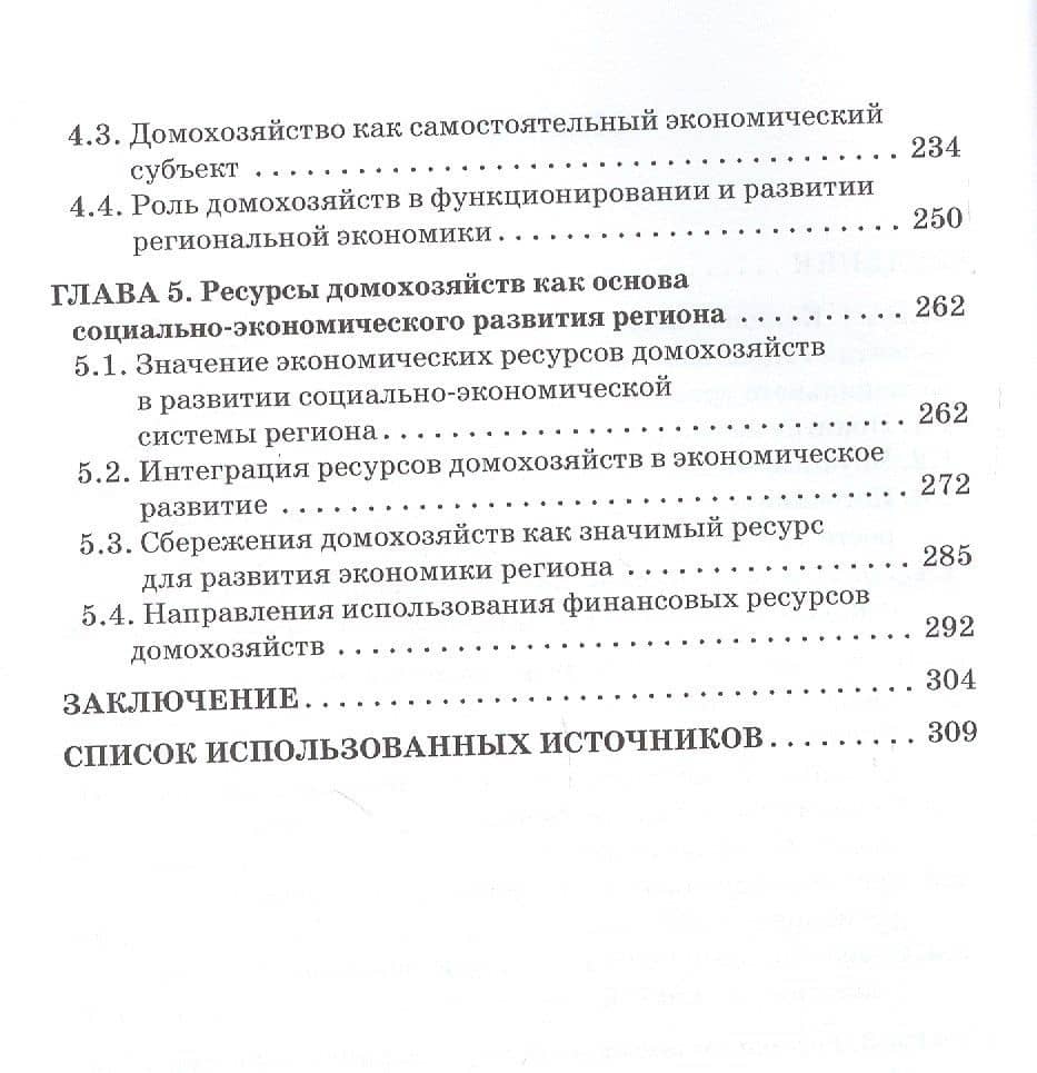 Ресурсы домохозяйств как резерв экономического роста российских регионов. Монография — Владимир Евгеньевич Корольков (3)