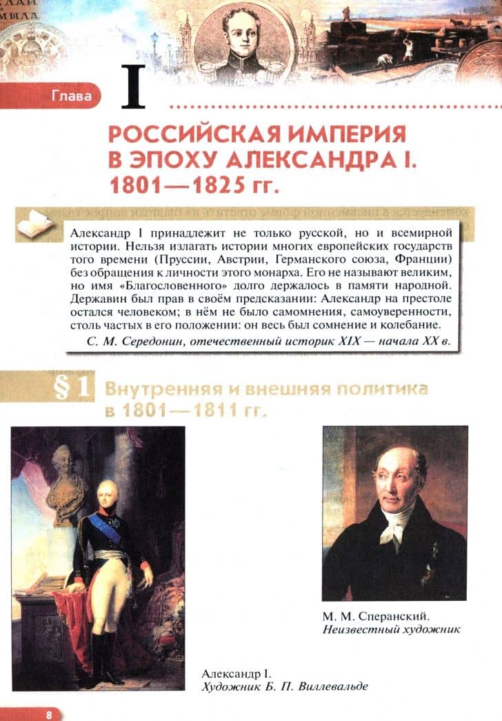 История России. XIX - начало XX в. 9 класс. Учебник. ФГОС — Олег Владимирович Волобуев (2)