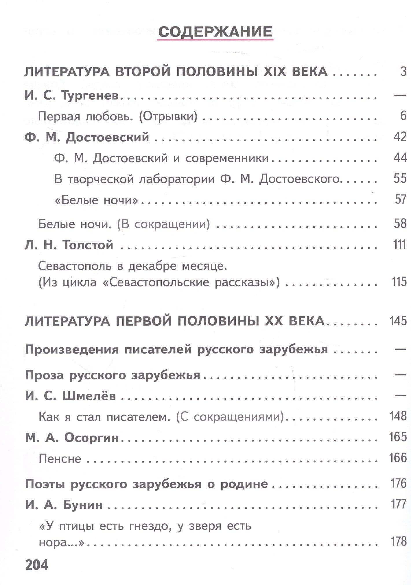 Литература. 8 класс. Учебное пособие. В семи частях. Часть 4 (для слабовидящих обучающихся). ФГОС 2021 — Вера Яновна Коровина (2)