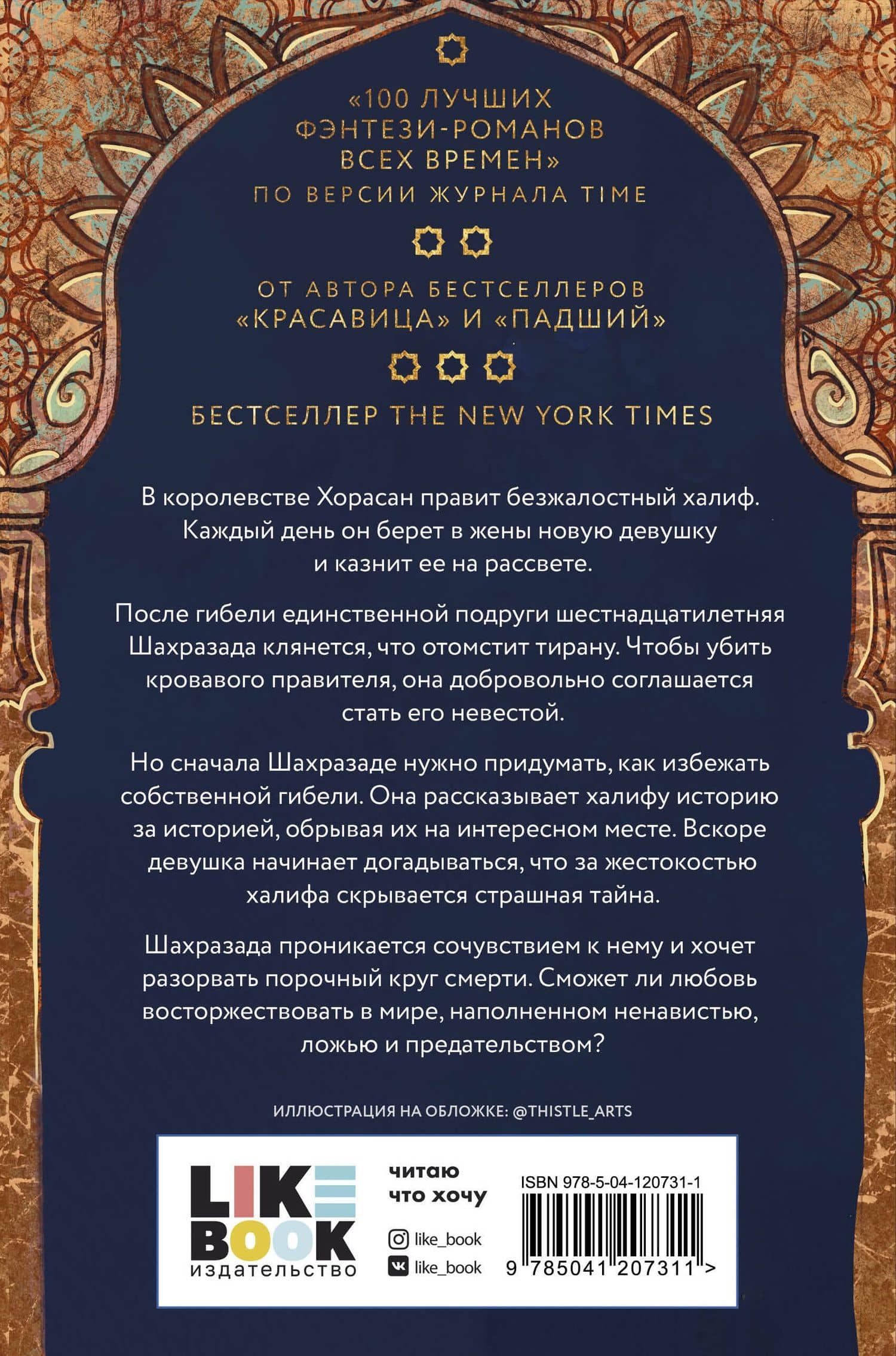 Ярость и рассвет — Рене Ахдие (2)