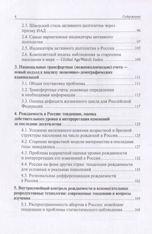 Население России 2018: двадцать шестой ежегодный демографический доклад (3)