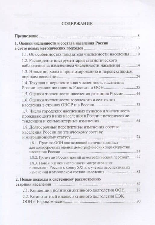 Население России 2018: двадцать шестой ежегодный демографический доклад (2)