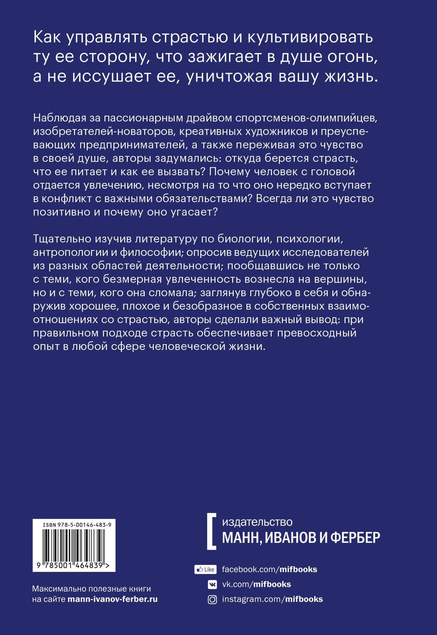 Гори, но не сгорай. Как пойти ва-банк, добиться успеха и наслаждаться жизнью без баланса — Брэд Сталберг (2)