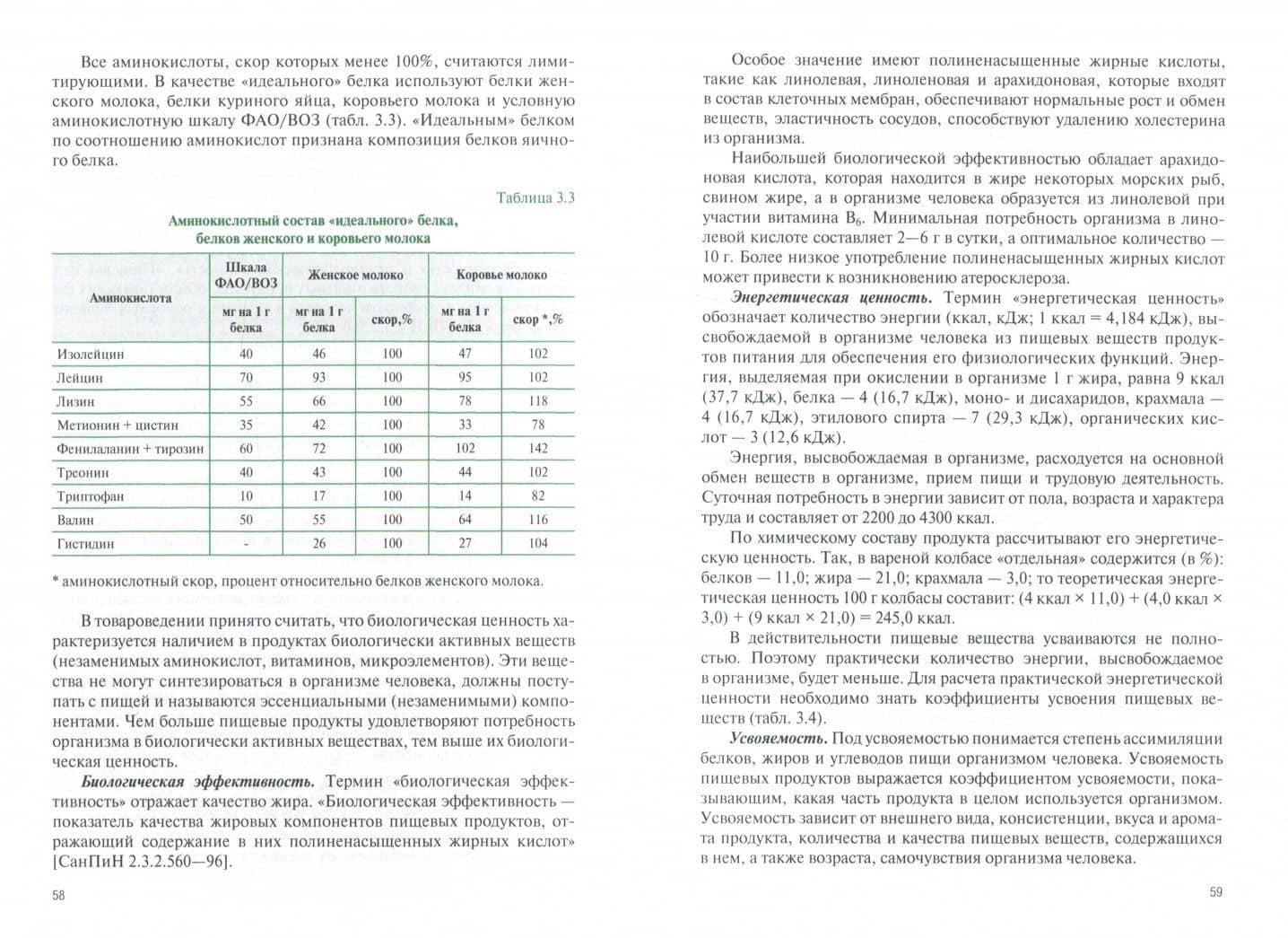 Теоретические основы товароведения (СПО) + еПриложение. Тесты. Учебник — Дмитрий Валентинович Криштафович (2)