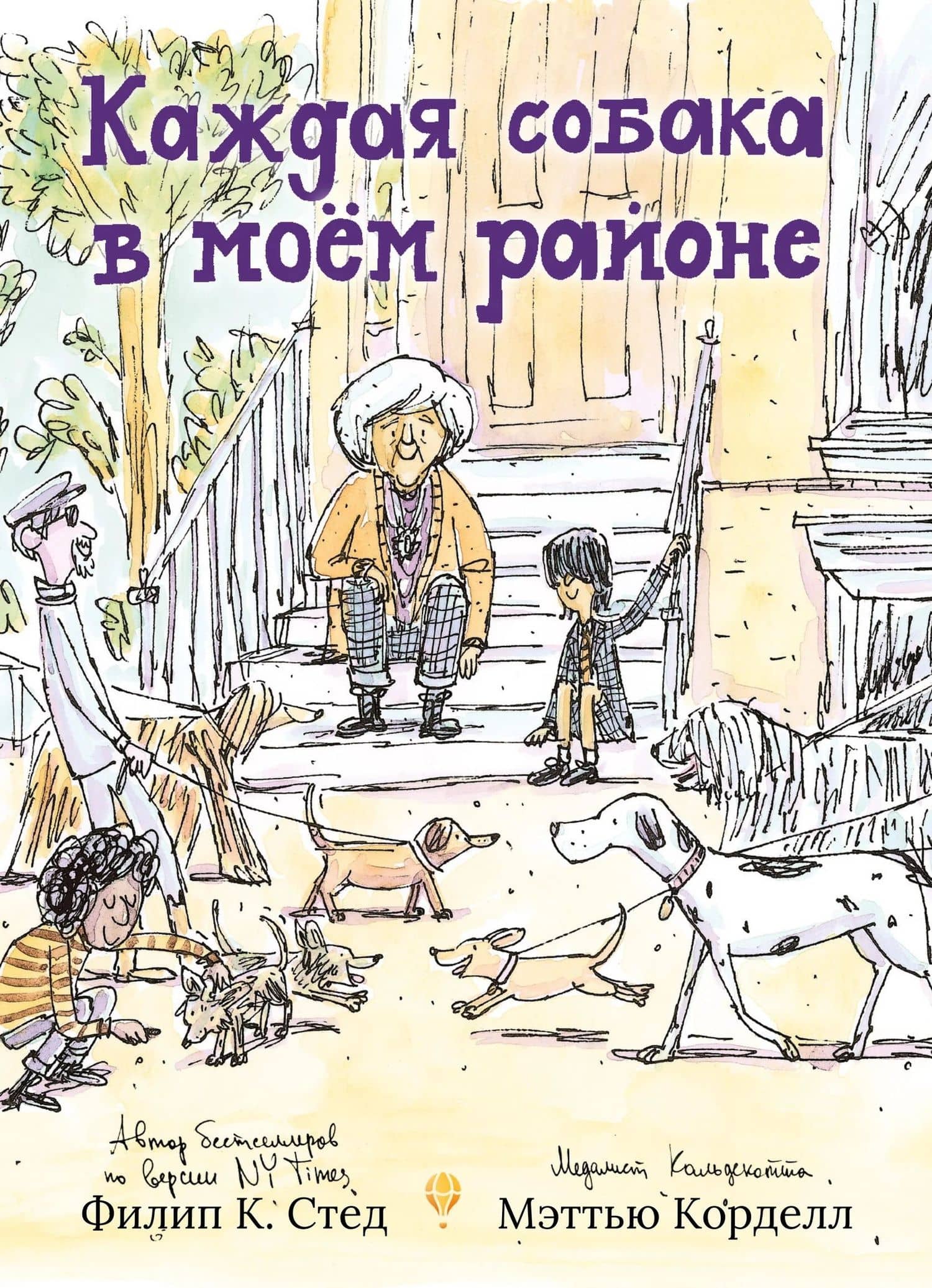 Каждая собака в моем районе — Филип К. Стед