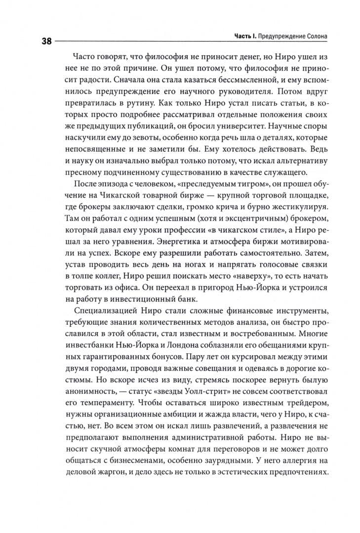 Одураченные случайностью — Талеб Нассим Николас (3)