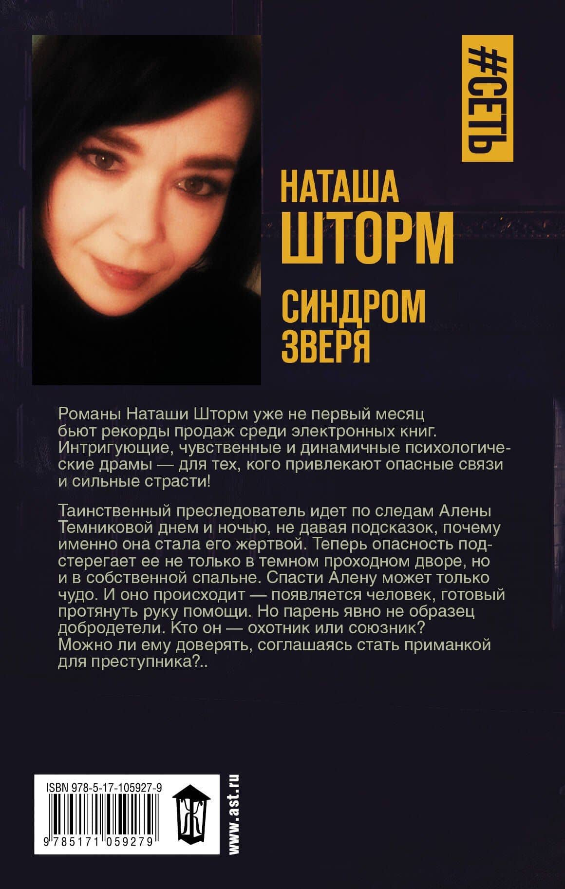Синдром зверя — Наташа Шторм (2)