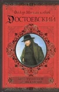 Преступление и наказаниелассика и сов*