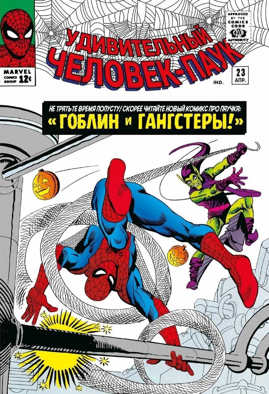 Классика Marvel. Человек-Паук. Том 3 — Стэн Ли
