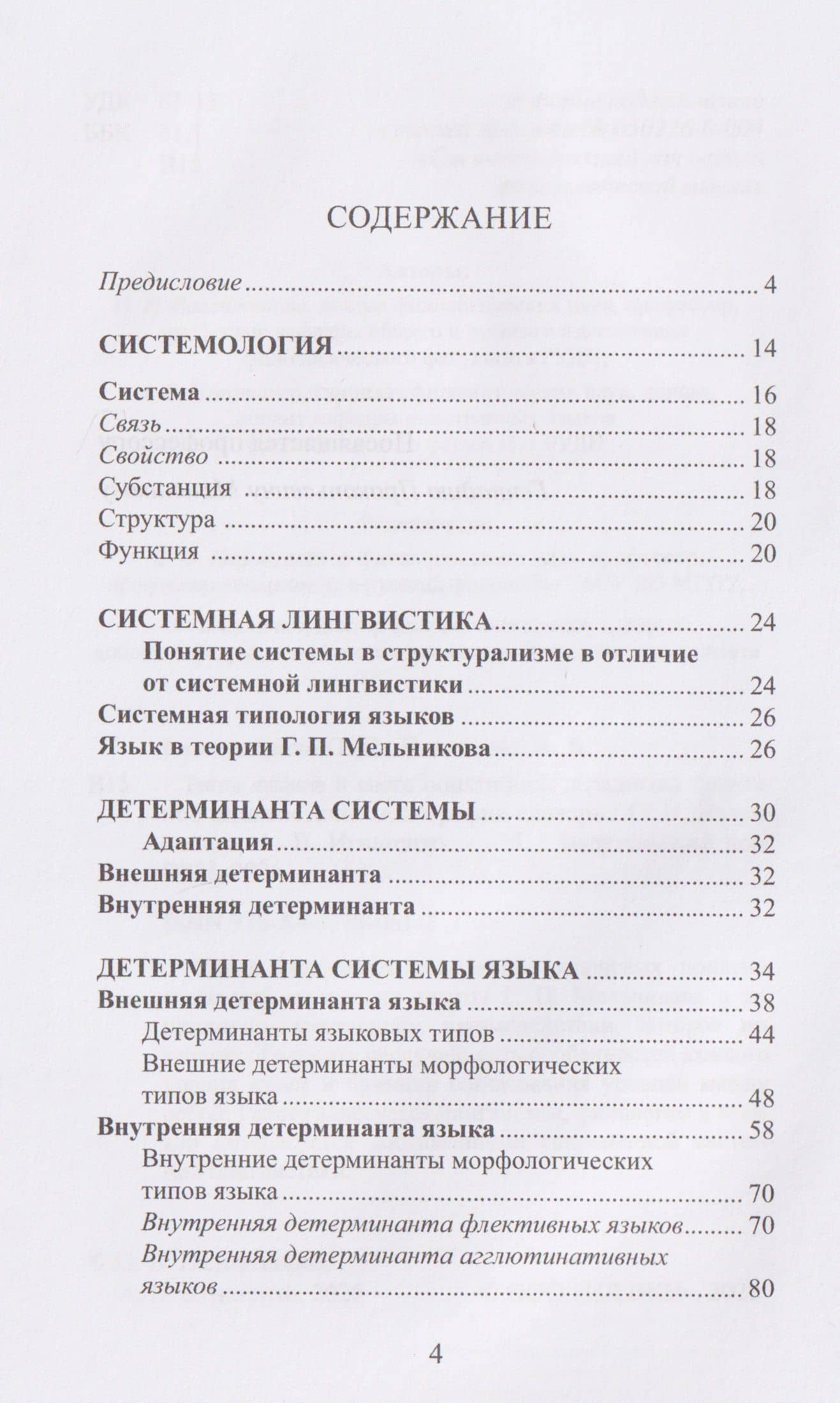 Типы языков в свете понятийной парадигмы системной лингвистики: монография-словарь — Александр Владимирович Игнатенко (2)