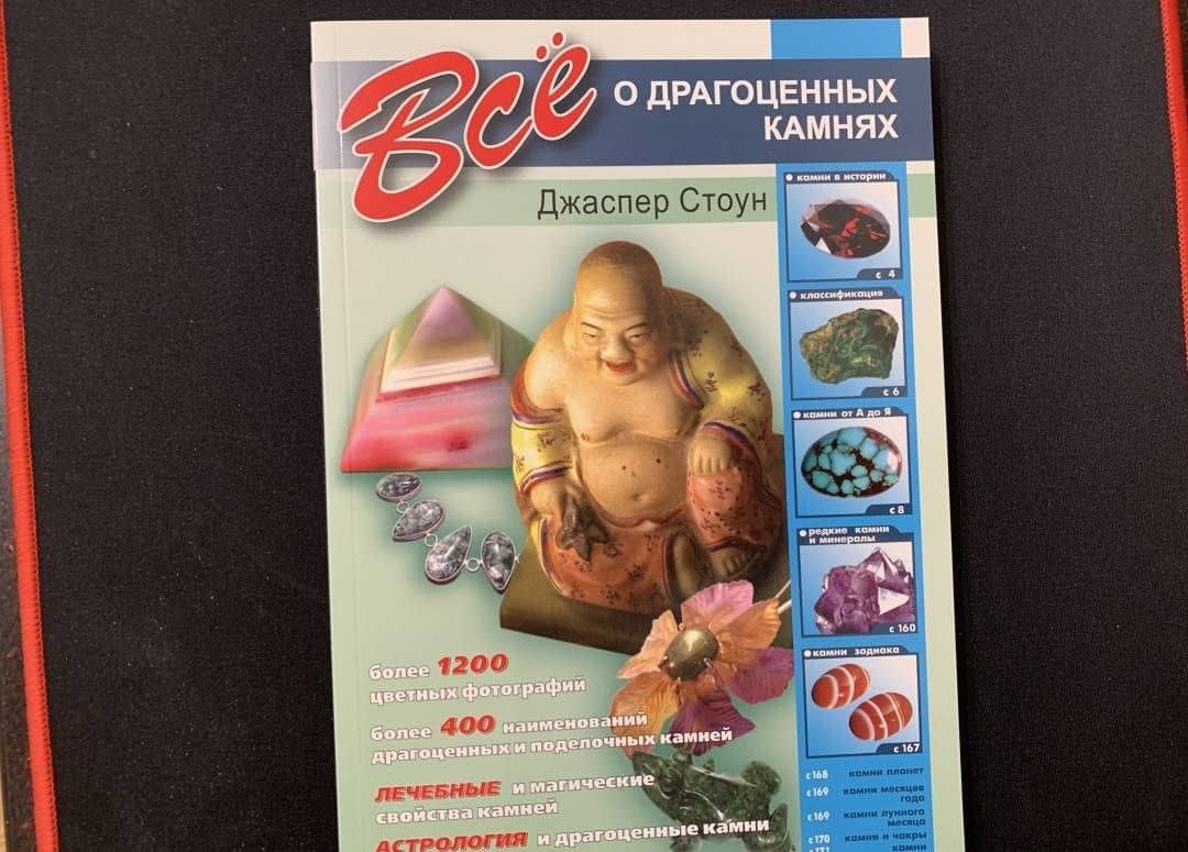 Все о драгоценных камнях — Джаспер Стоун (3)