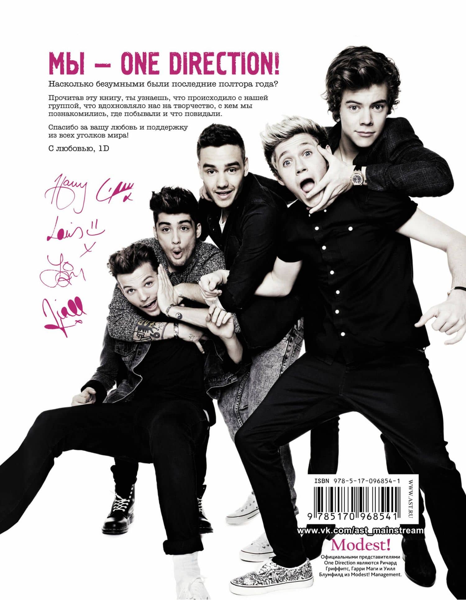 One direction. Какими мы были — Гарри Стайлс (2)