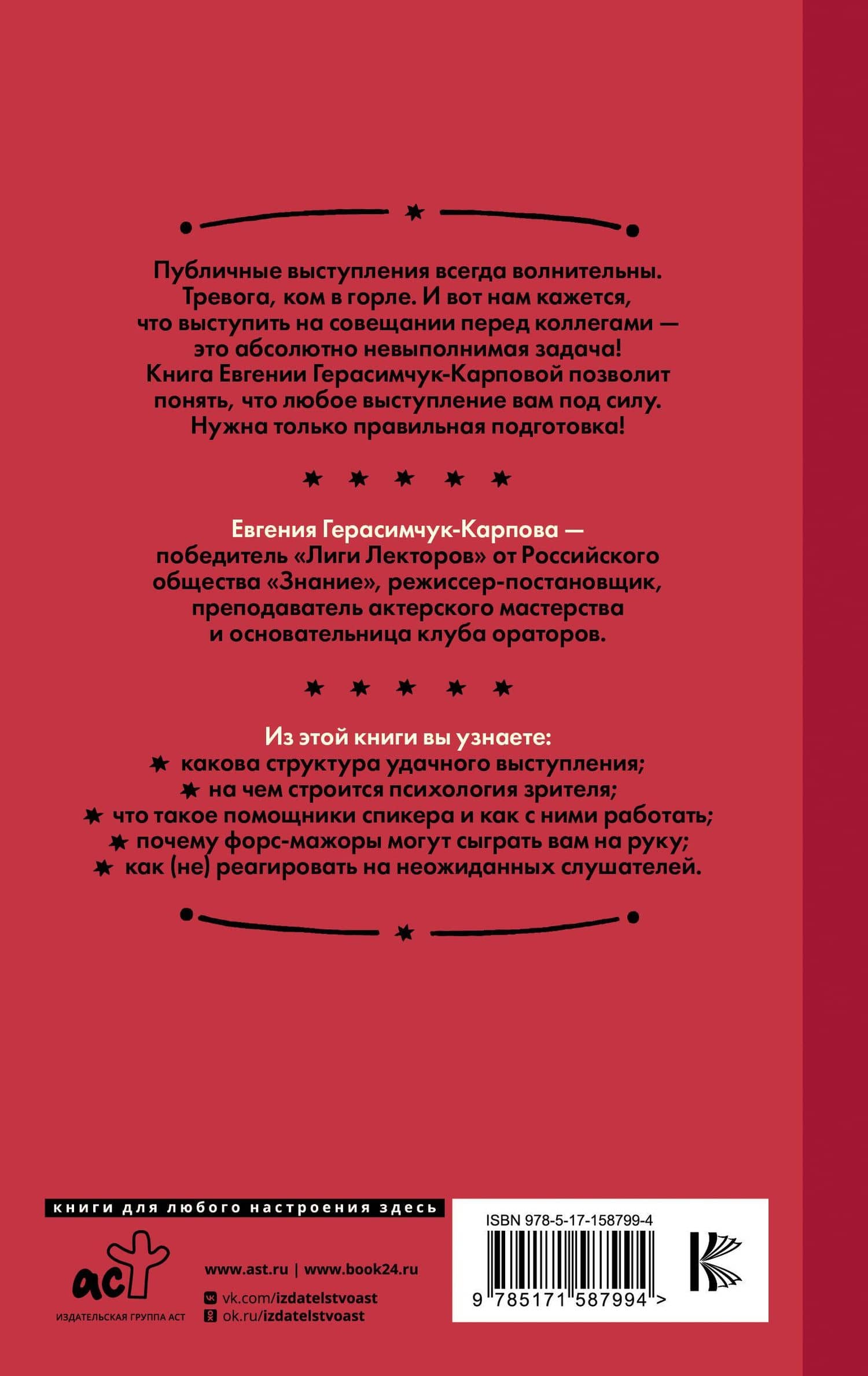 НЕ держи язык за зубами. Пошаговая подготовка к публичному выступлению — Евгения Анатольевна Герасимчук-Карпова (2)