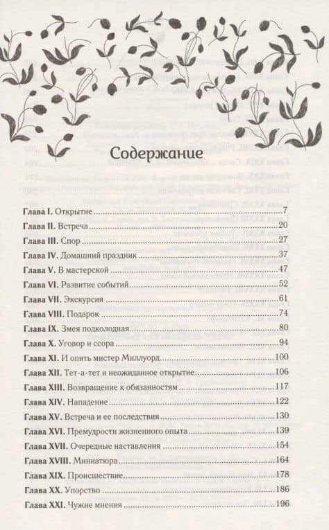 Незнакомка из Уайлдфелл-Холла — Энн Бронте (2)