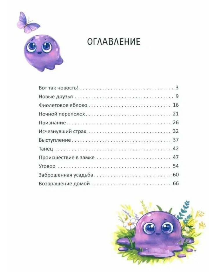 Не пугайте привидение — Мария Валерьевна Елагина (2)