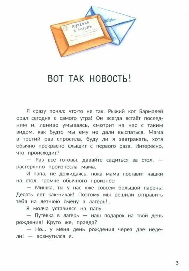 Не пугайте привидение — Мария Валерьевна Елагина (3)