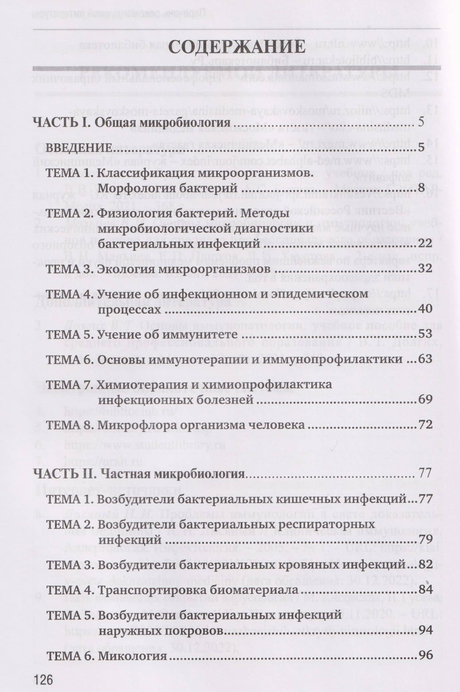 Основы микробиологии и иммунологии. Рабочая тетрадь для внеаудиторной работы: учебное пособие (+сборник задач) — Анна Викторовна Олсуфьева (2)