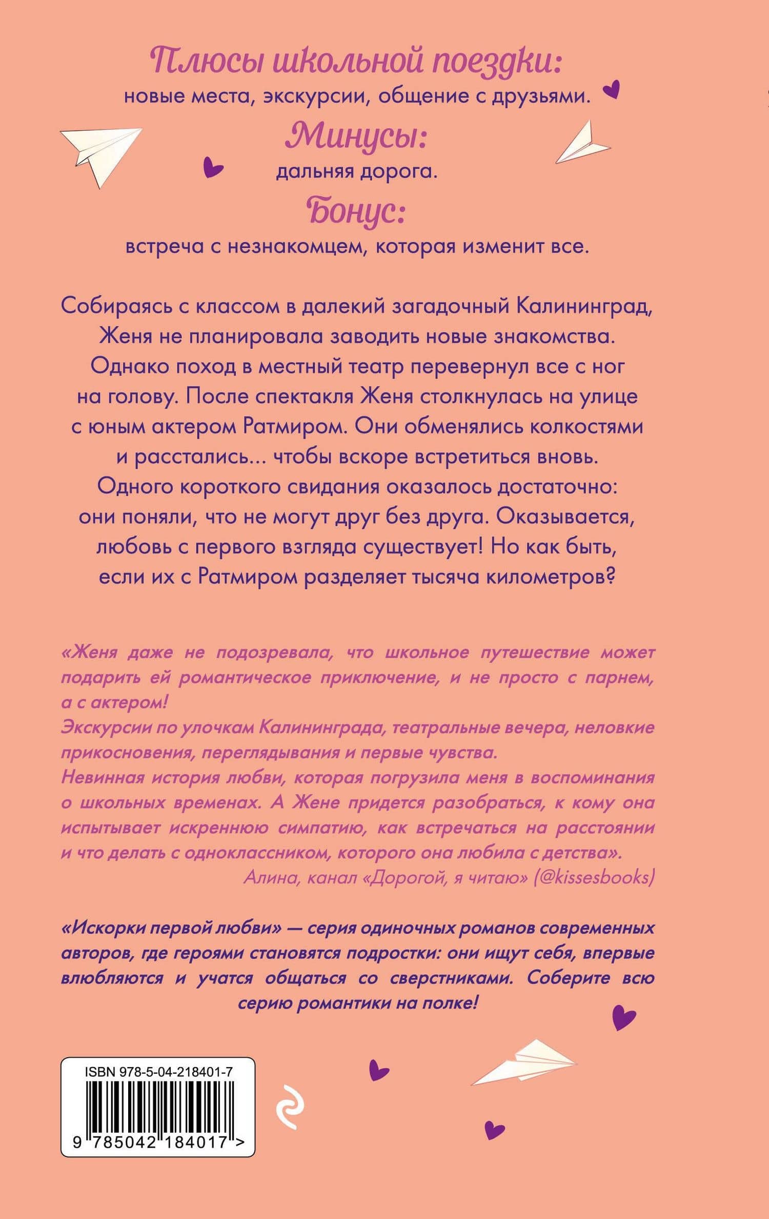 Репетиция поцелуя — Анна Евгеньевна Антонова (2)
