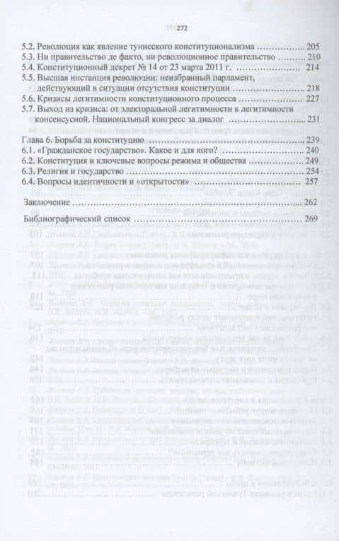 Тунисская революция: предпосылки...: Моногр. — Виктор Васильевич Желтов (3)