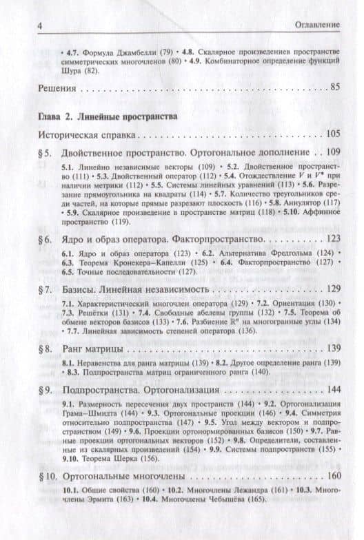 Задачи и теоремы линейной алгебры — Виктор Васильевич Прасолов (3)