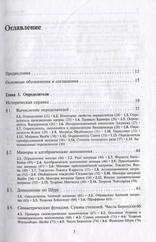 Задачи и теоремы линейной алгебры — Виктор Васильевич Прасолов (2)