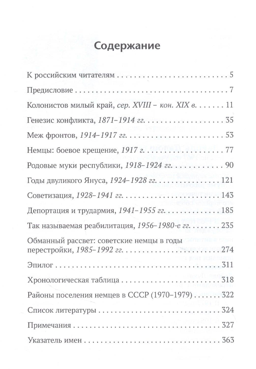 История российских немцев: от Екатерины Великой до наших дней — Дьердь Далош (2)