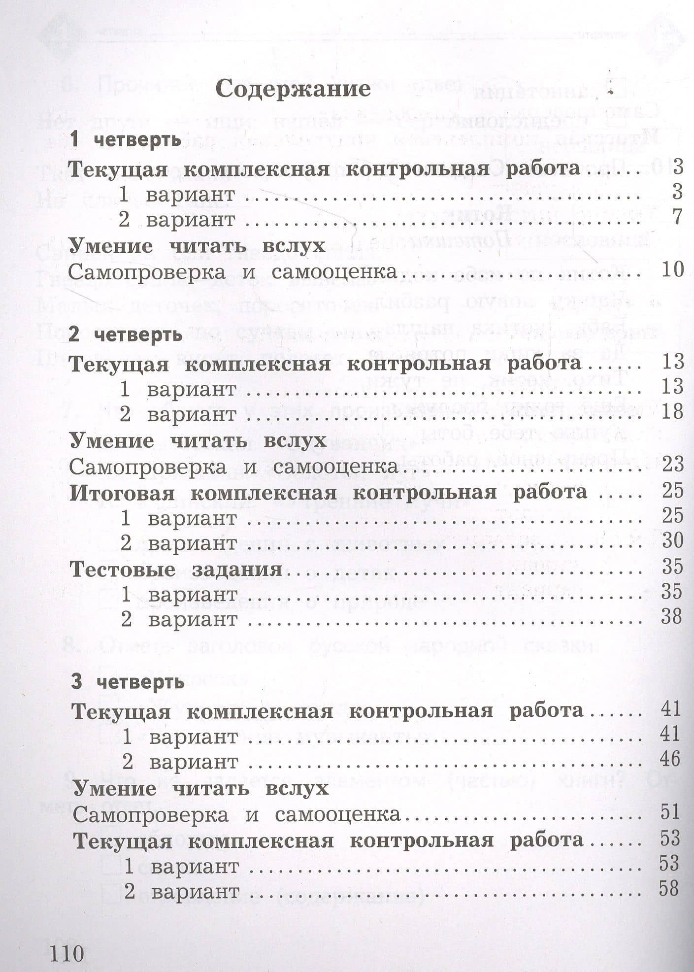 Литературное чтение. 2 класс. Тетрадь для контрольных работ — Любовь Александровна Ефросинина (2)