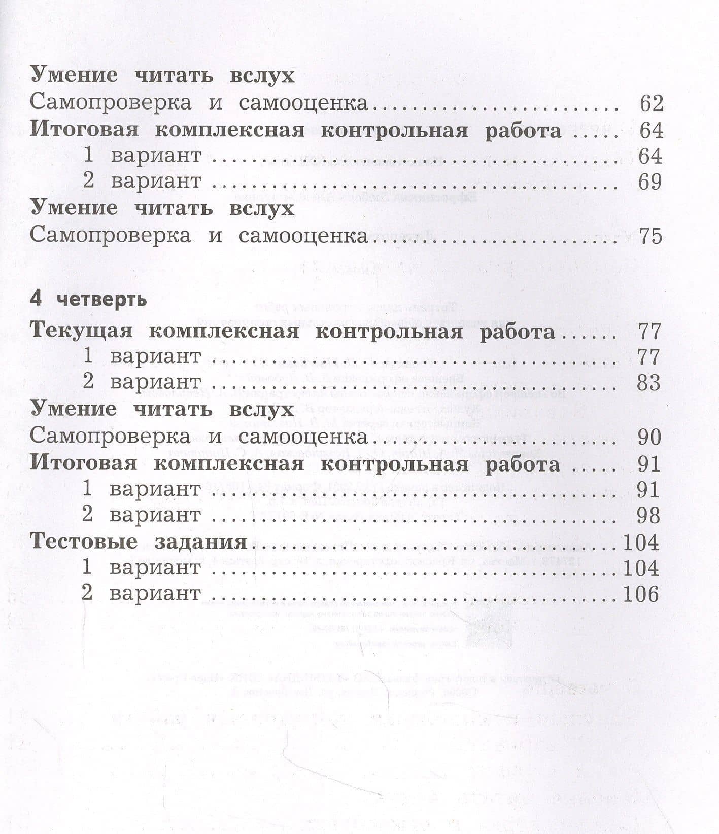 Литературное чтение. 2 класс. Тетрадь для контрольных работ — Любовь Александровна Ефросинина (3)