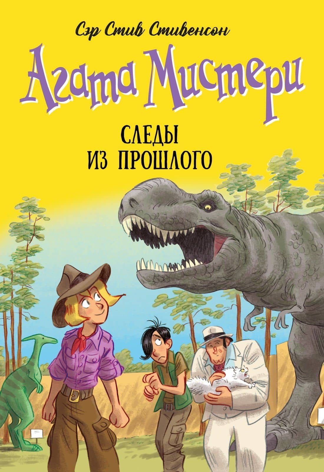 Агата Мистери. Книга 34. Следы из прошлого — Стив Стивенсон