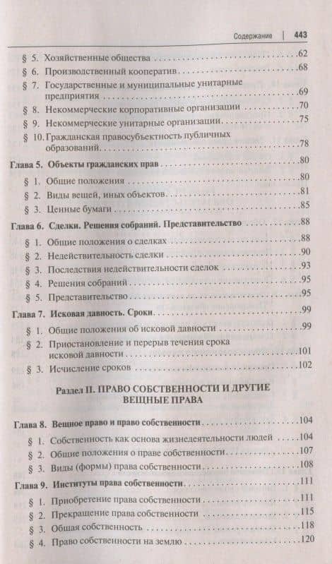 Гражданское право. Учебник — Сергей Сергеевич Алексеев (3)