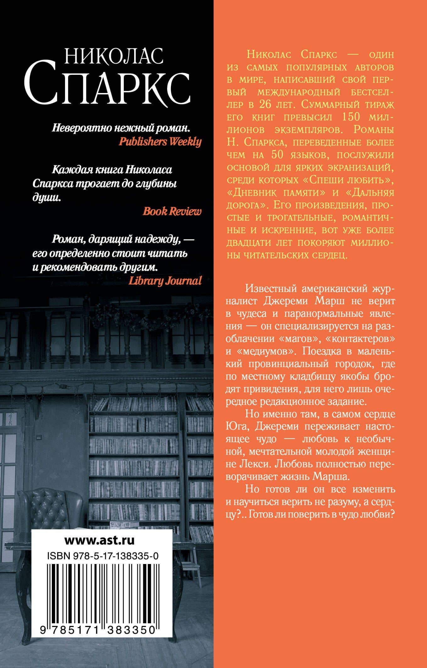 Чудо любви — Николас Спаркс (2)