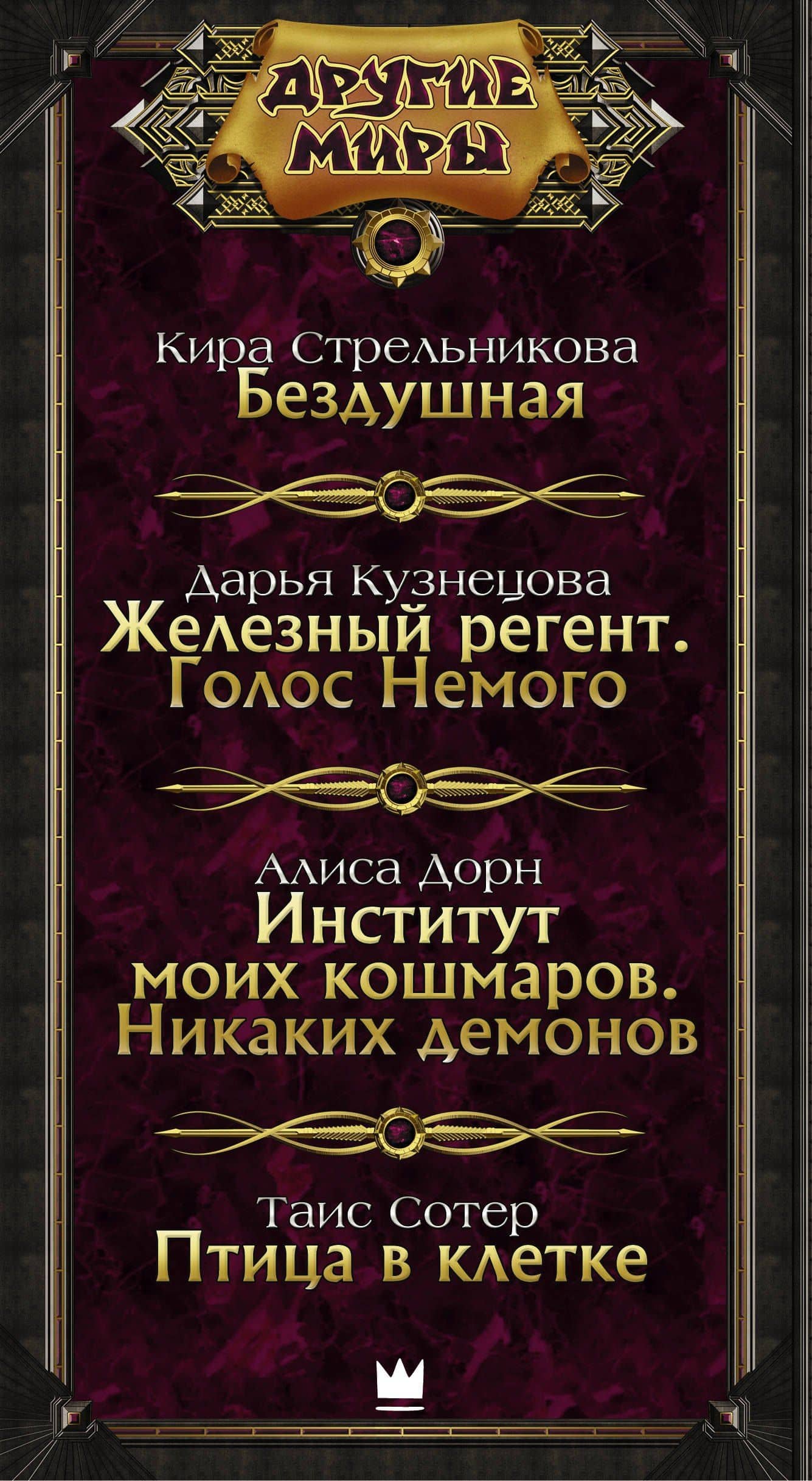 Свобода Других миров — Дарья Андреевна Кузнецова (3)