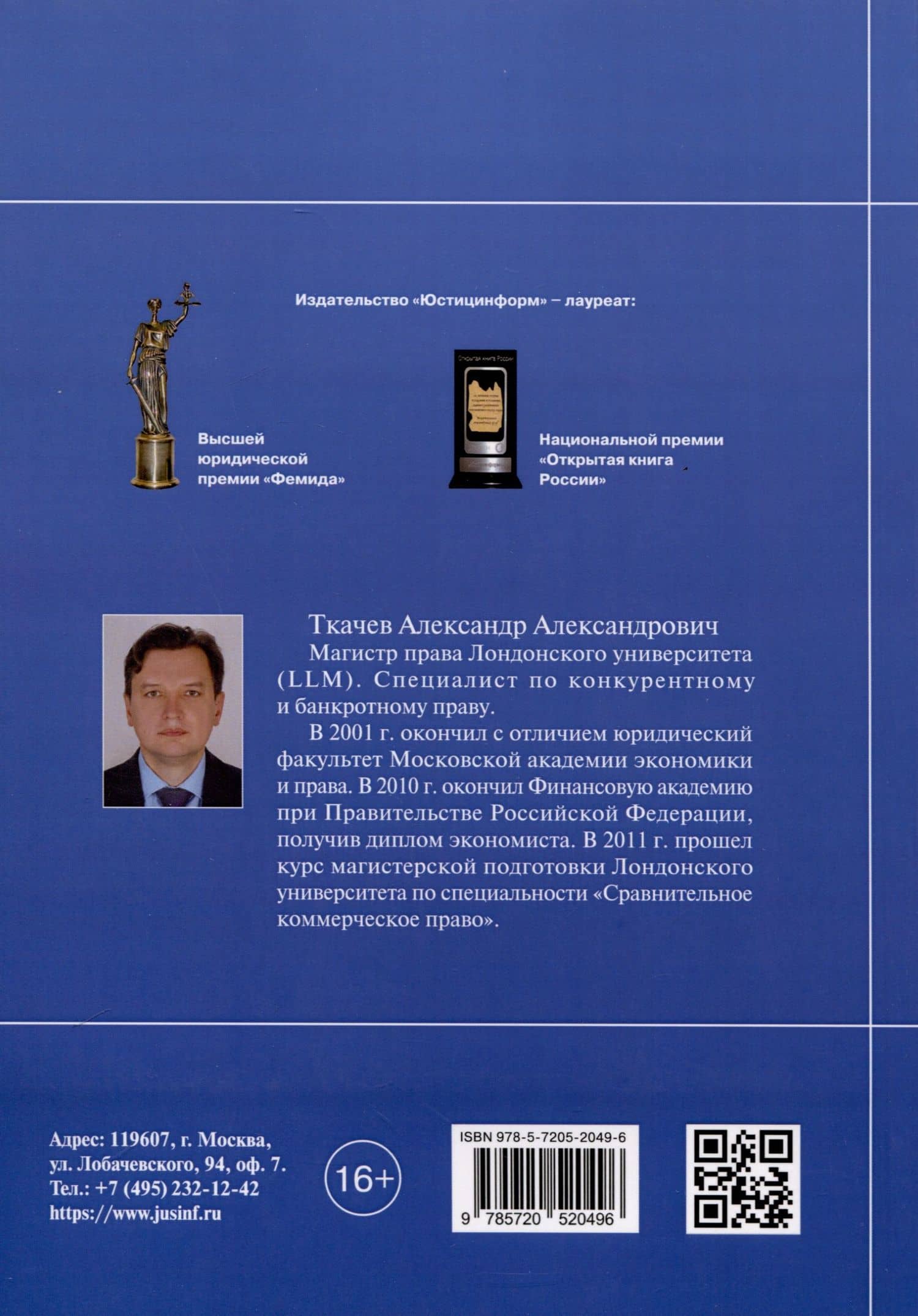 Обзор судебных актов Верховного Суда Российской Федерации за 2023 год по делам о банкротстве — А. А. Ткачев (2)