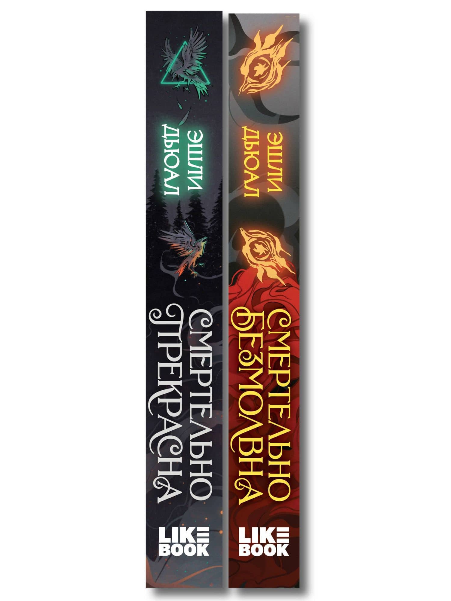 Комплект из 2 книг: Смертельно прекрасна (#1) + Смертельно безмолвна (#2) — Эшли Дьюал (3)