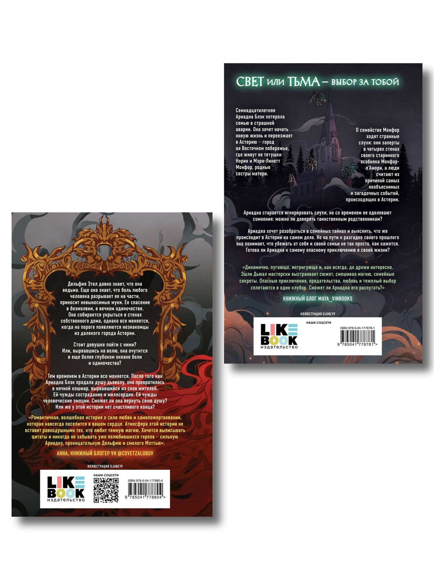 Комплект из 2 книг: Смертельно прекрасна (#1) + Смертельно безмолвна (#2) — Эшли Дьюал (2)