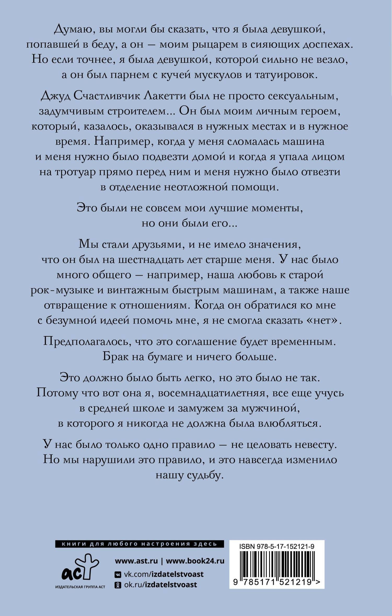 Не целуй невесту — Кэриан Коул (2)