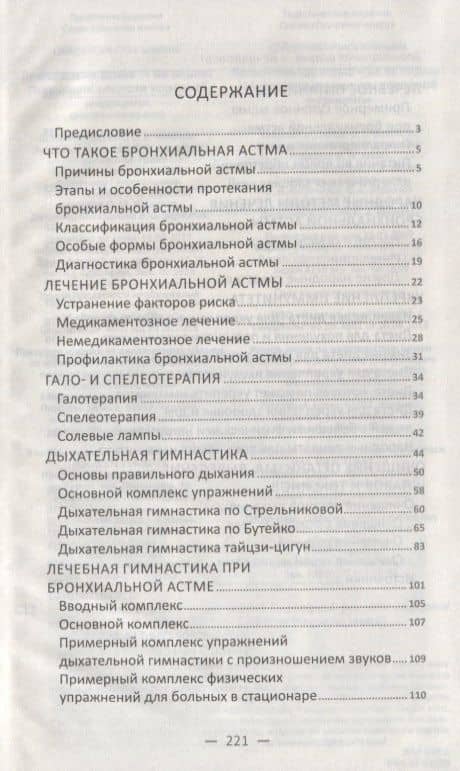 Бронхиальная астма-не приговор! Лучшие рецепты народной медицины — Раиса Ивановна Сайдакова (2)