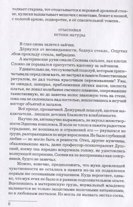 Музыка в подтаявшем льду. Роман — Александр Борисович Товбин (3)