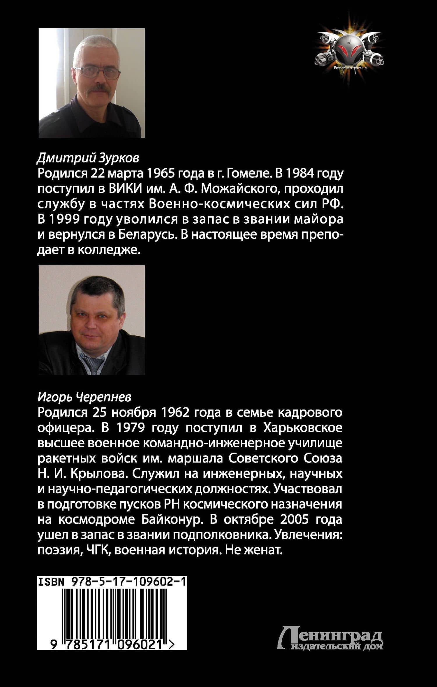 Служу Престолу и Отечеству — Дмитрий Аркадьевич Зурков (2)