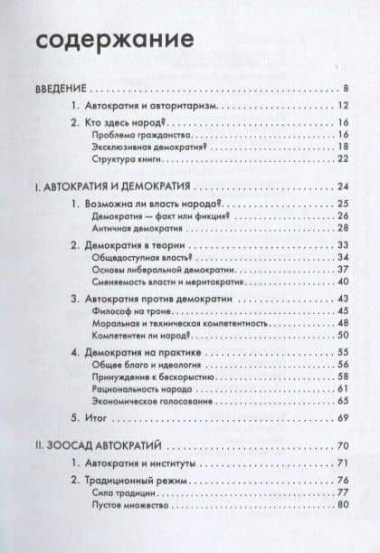 Автократия или Одиночество власти — Григорий Голосов (2)