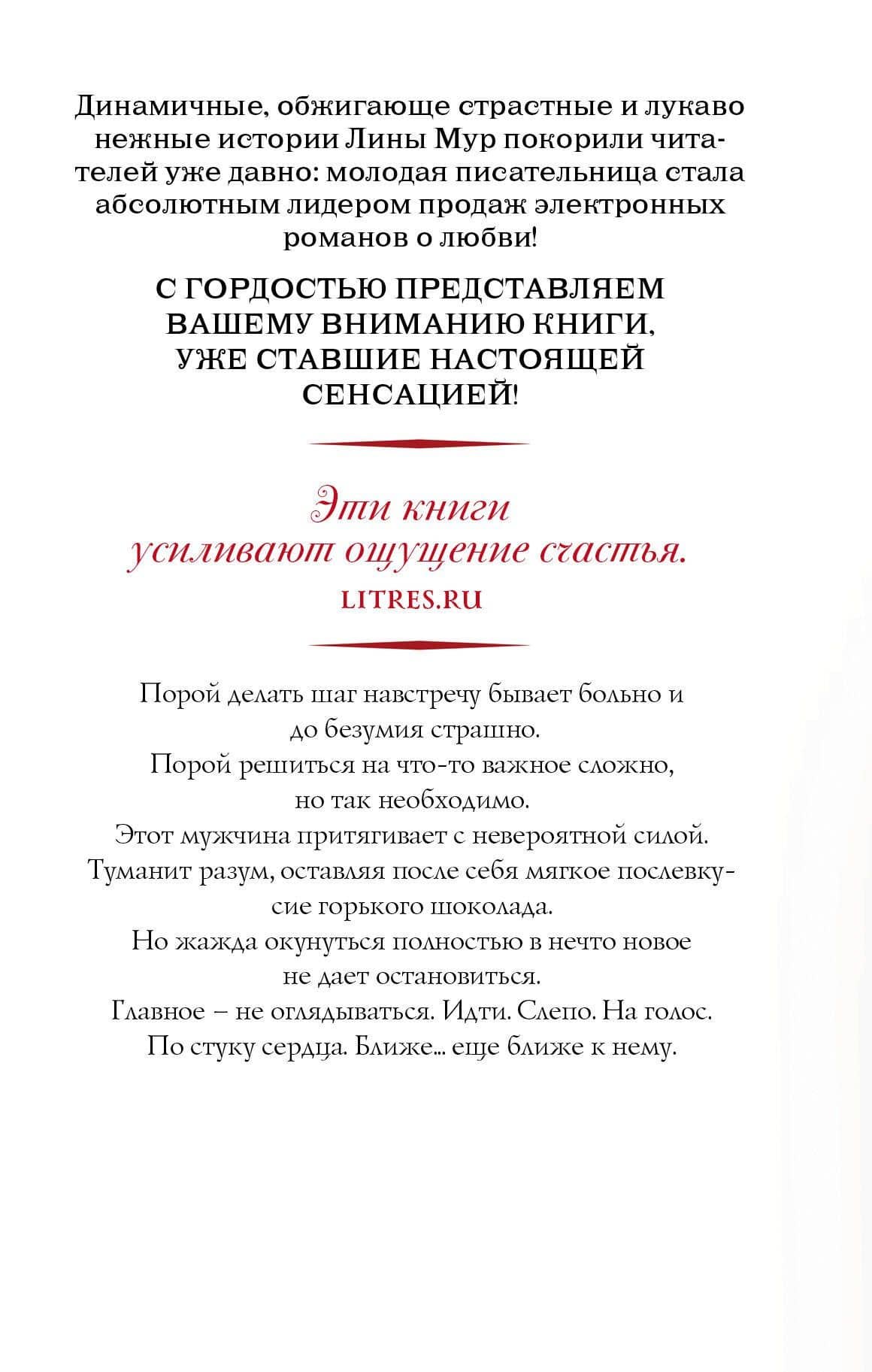 50 и один шаг ближе — Лина Мур (2)