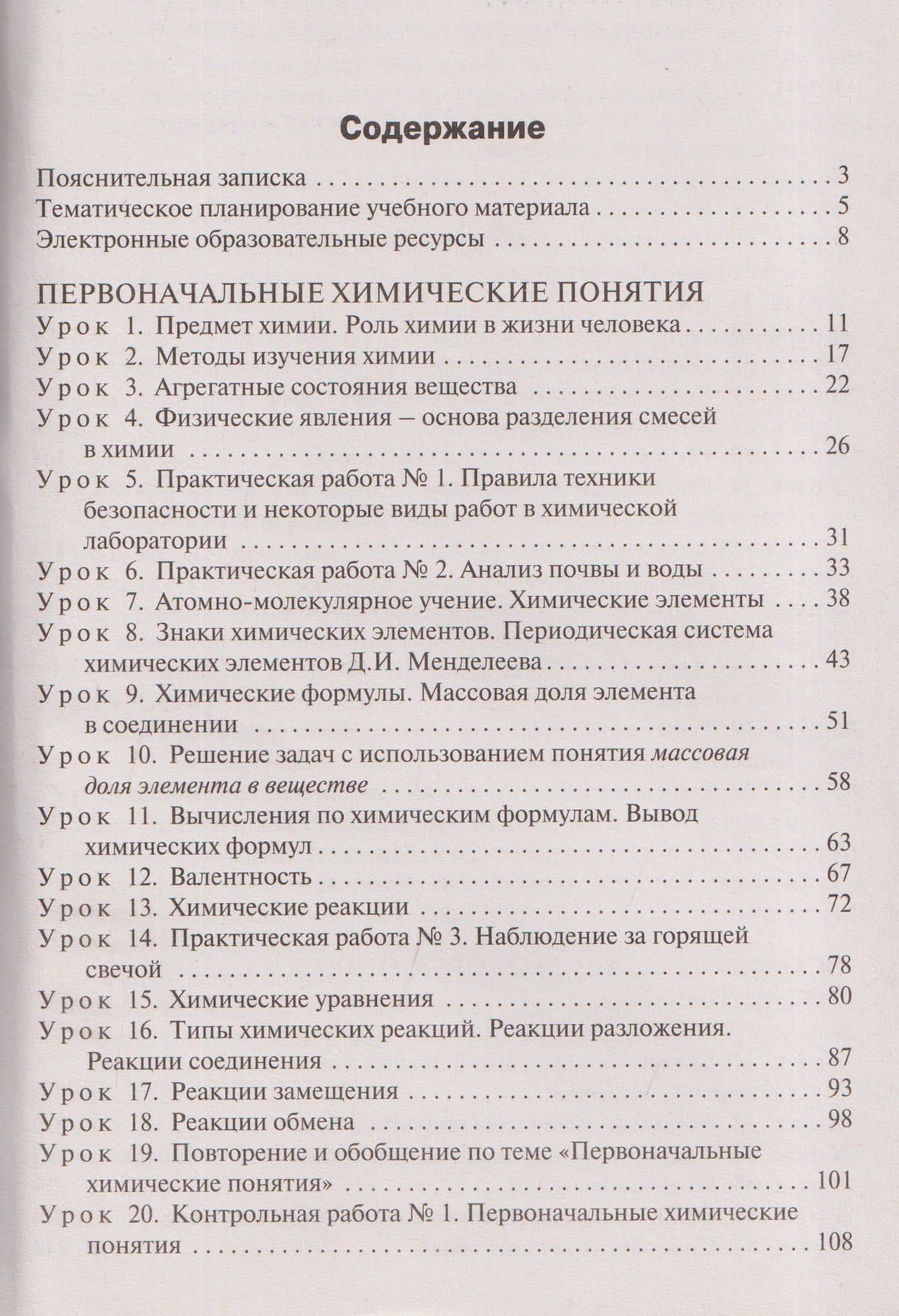 Поурочные разработки по химии. 8 класс. К УМК О.С. Габриеляна. Пособие для учителя — Ольга Николаевна Ястребова (2)