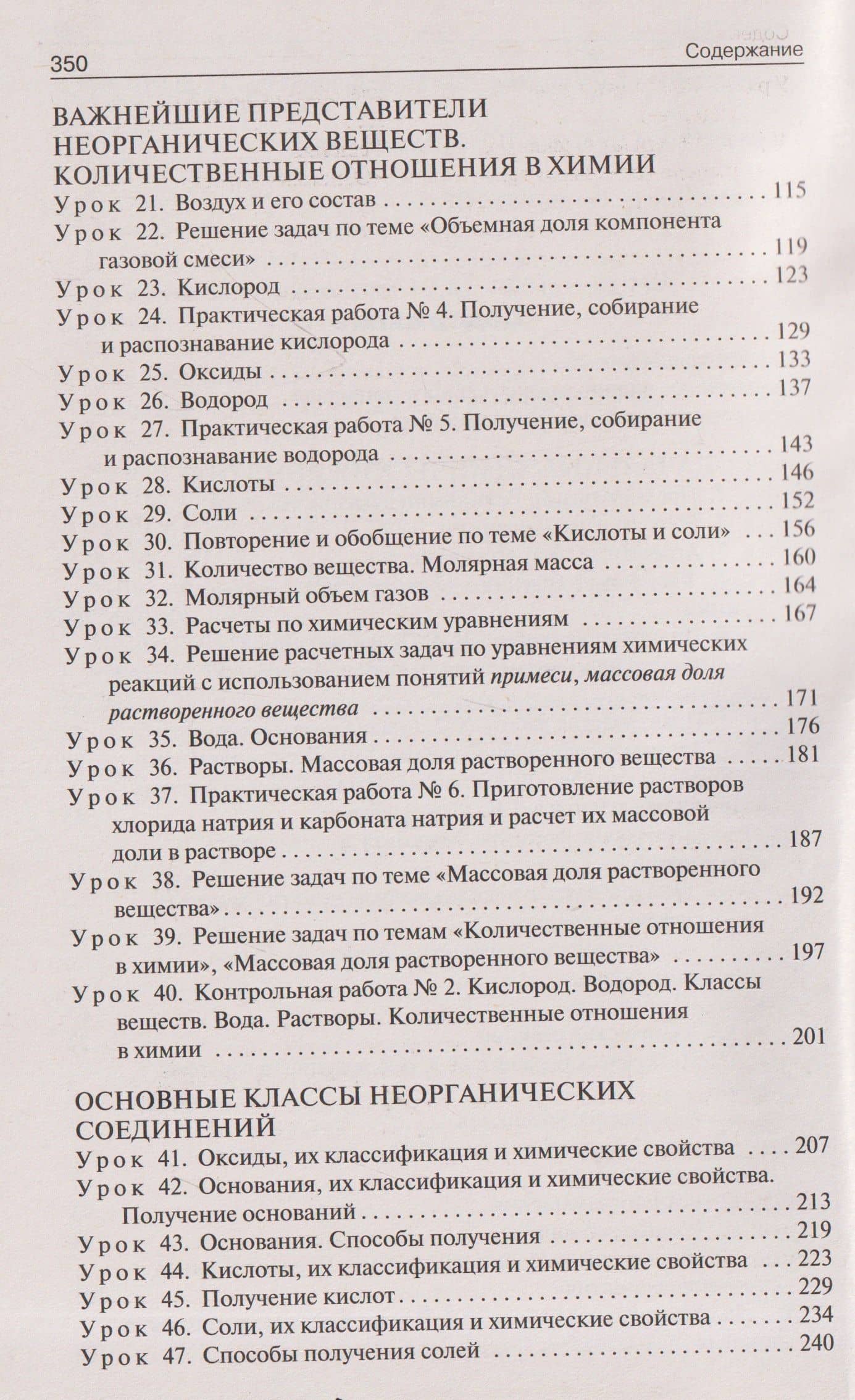 Поурочные разработки по химии. 8 класс. К УМК О.С. Габриеляна. Пособие для учителя — Ольга Николаевна Ястребова (3)