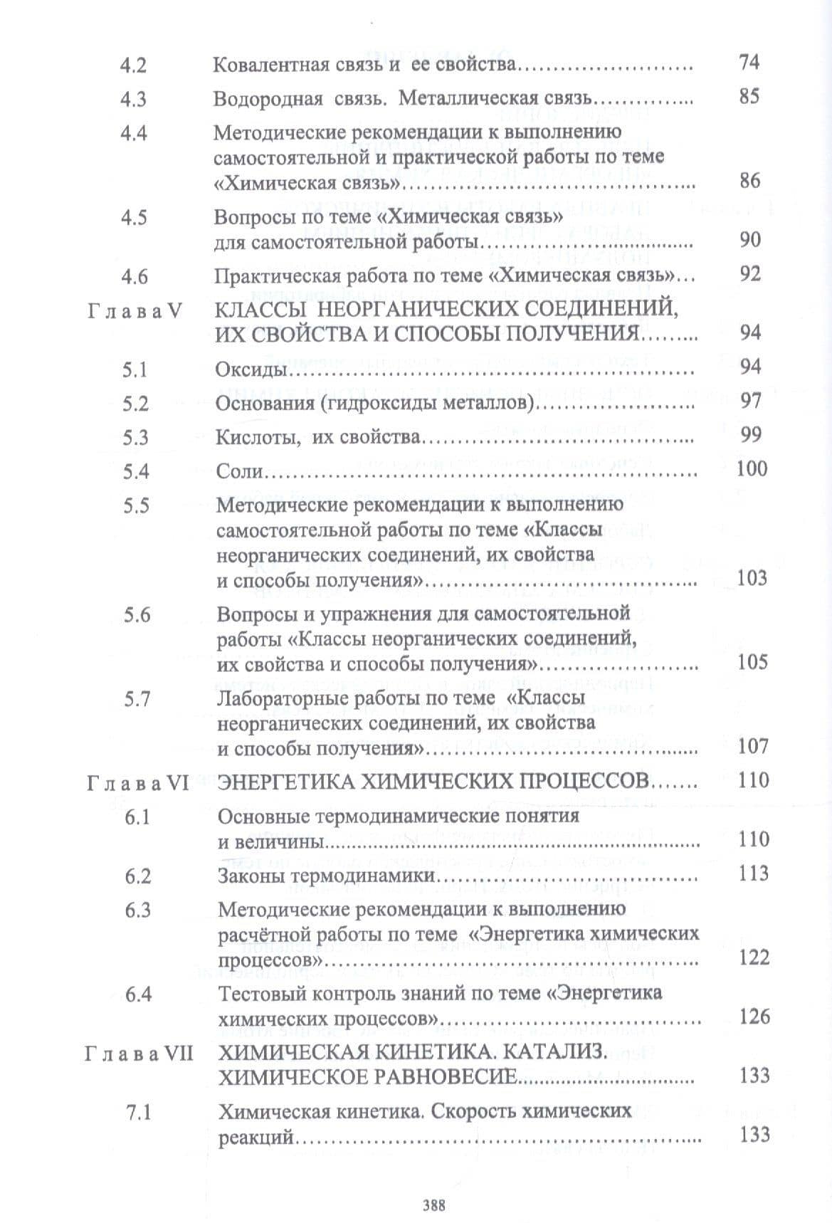 Неорганическая химия. Теоретические основы и лабораторный практикум. Учебник — Эльвира Александровна Александрова (3)