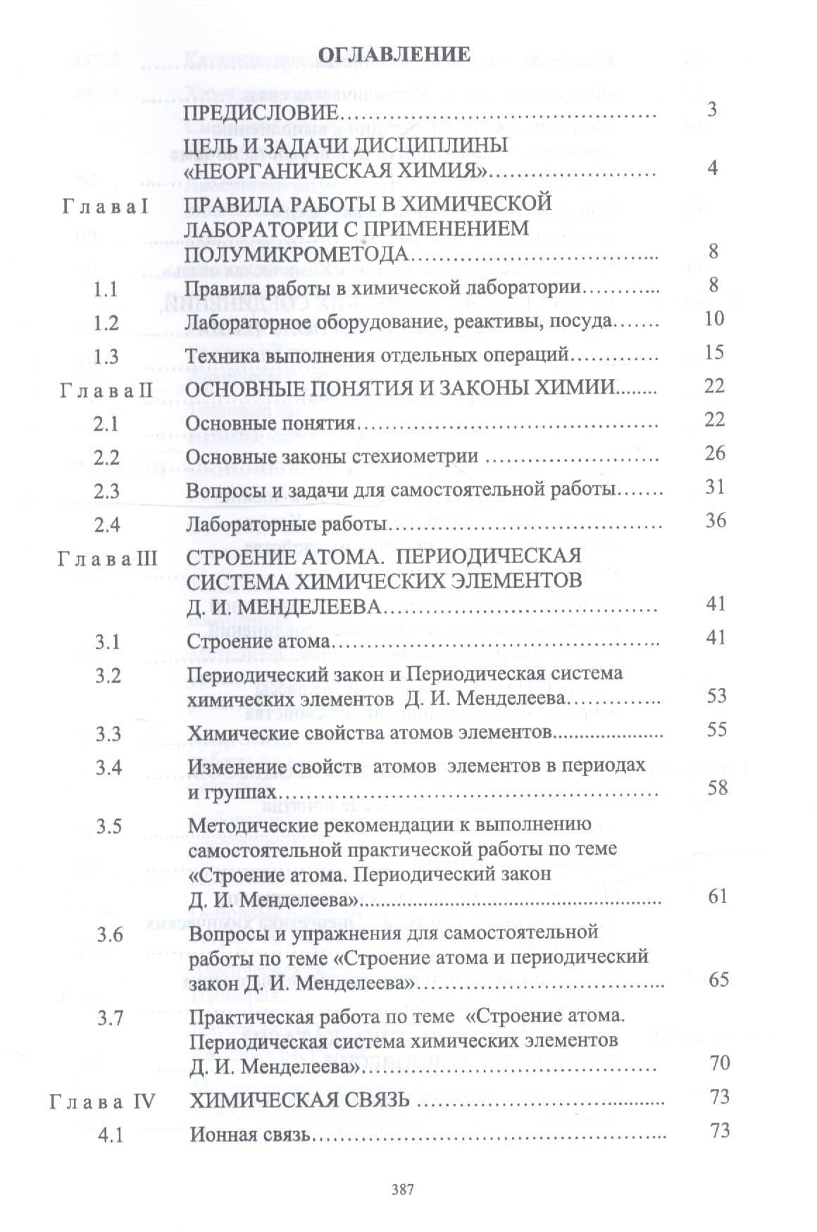Неорганическая химия. Теоретические основы и лабораторный практикум. Учебник — Эльвира Александровна Александрова (2)