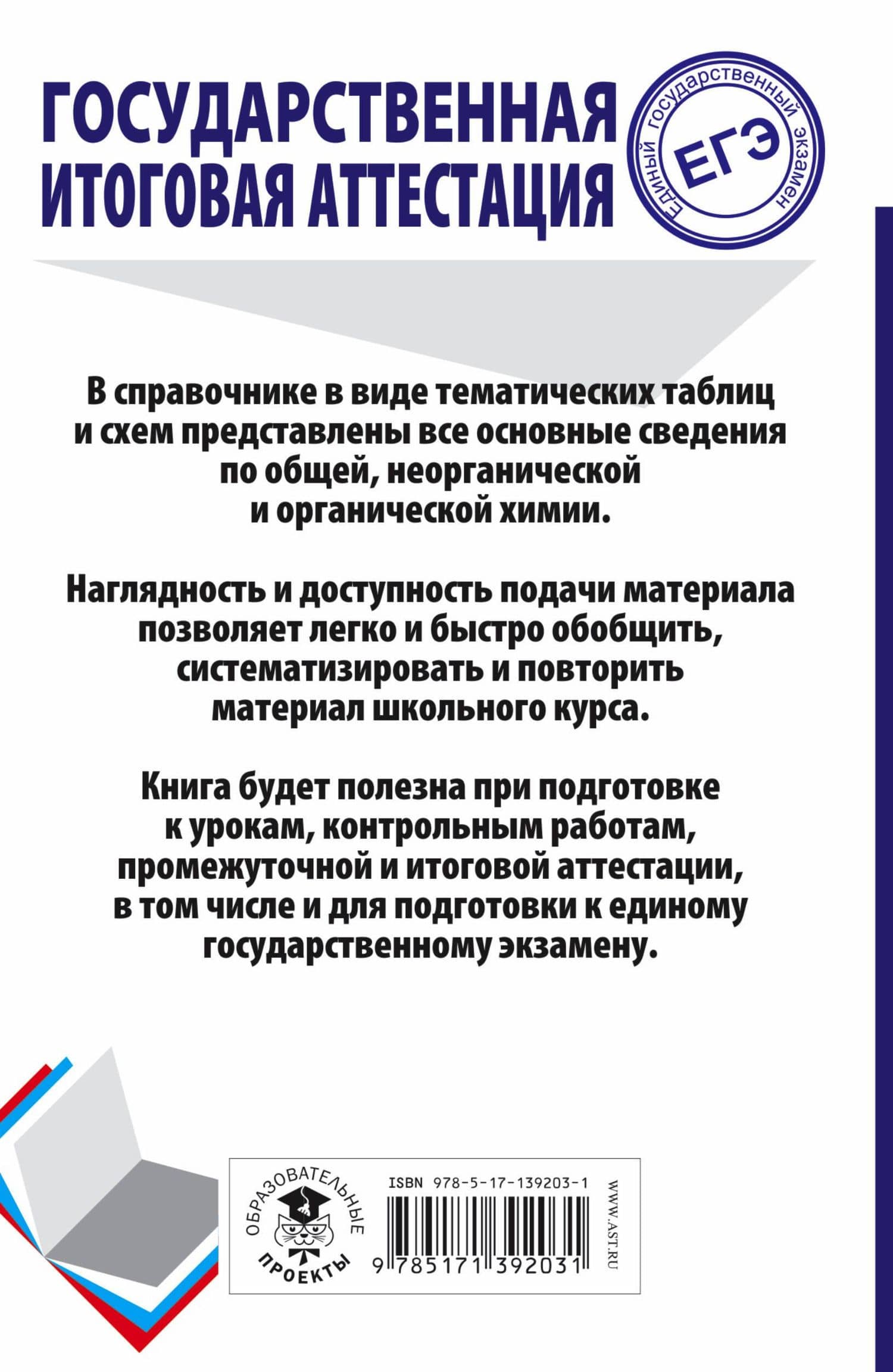 ЕГЭ. Химия. Весь школьный курс в таблицах и схемах для подготовки к единому государственному экзамену — Елена Владимировна Савинкина (2)
