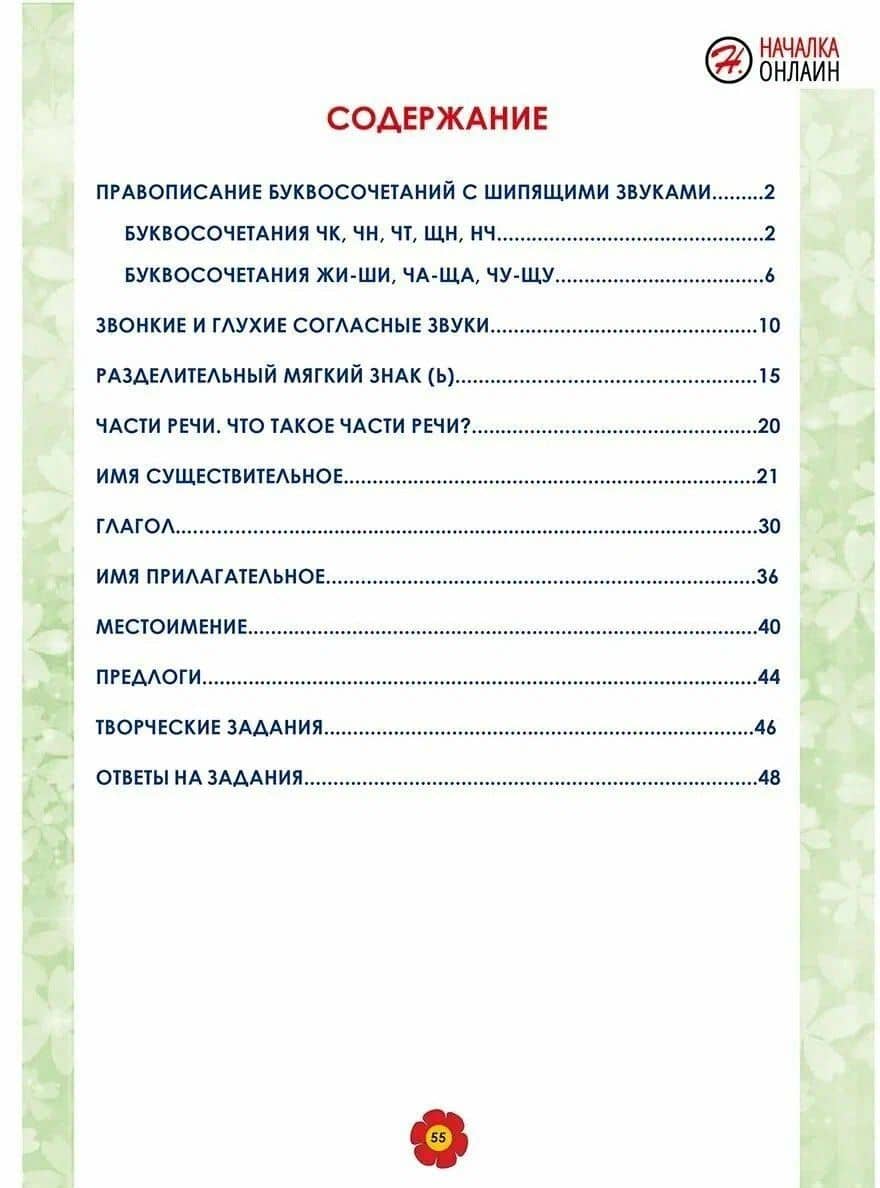 Русский язык. Рабочий тренажёр. 2 класс. Часть 2 — Ирина Юрьевна Амосова (2)
